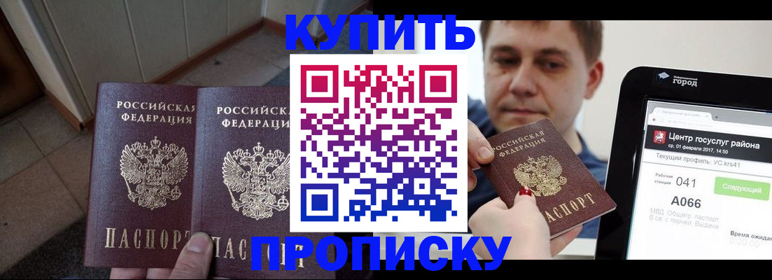временная прописка в Тайге