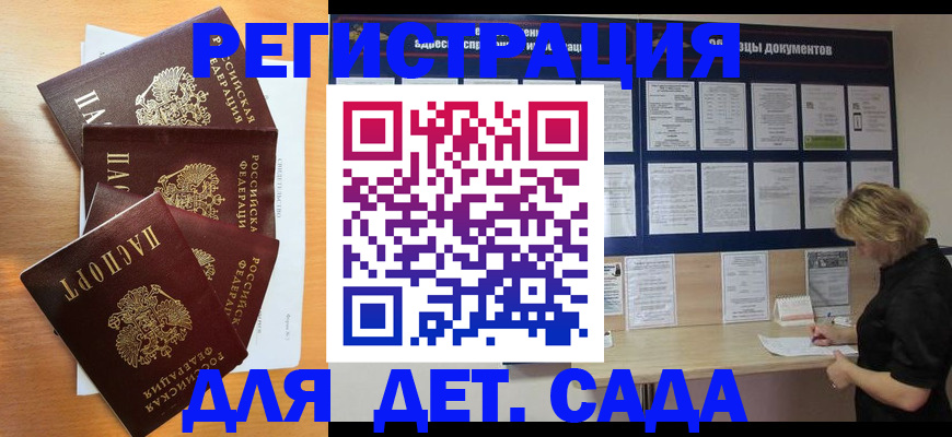 регистрация для школы в Тайге