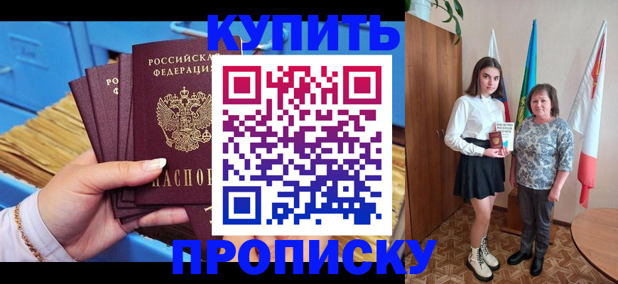 прописка регистрация в Тайге